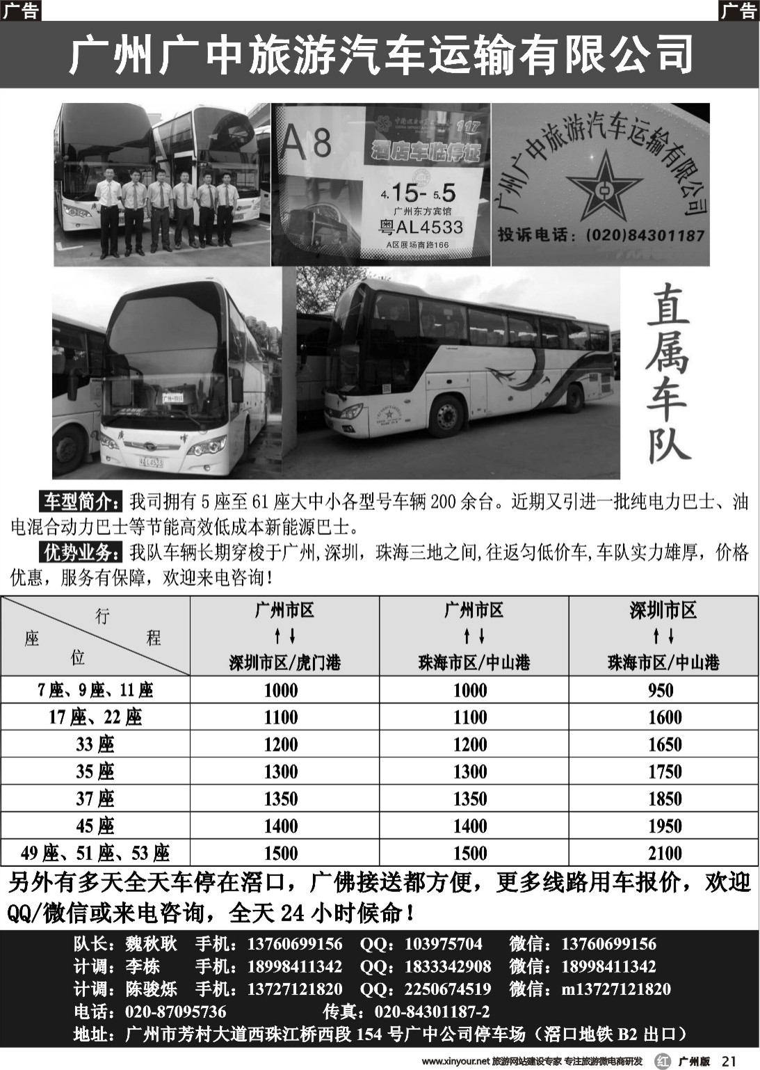 r021 广州广中旅游汽车运输有限公司
