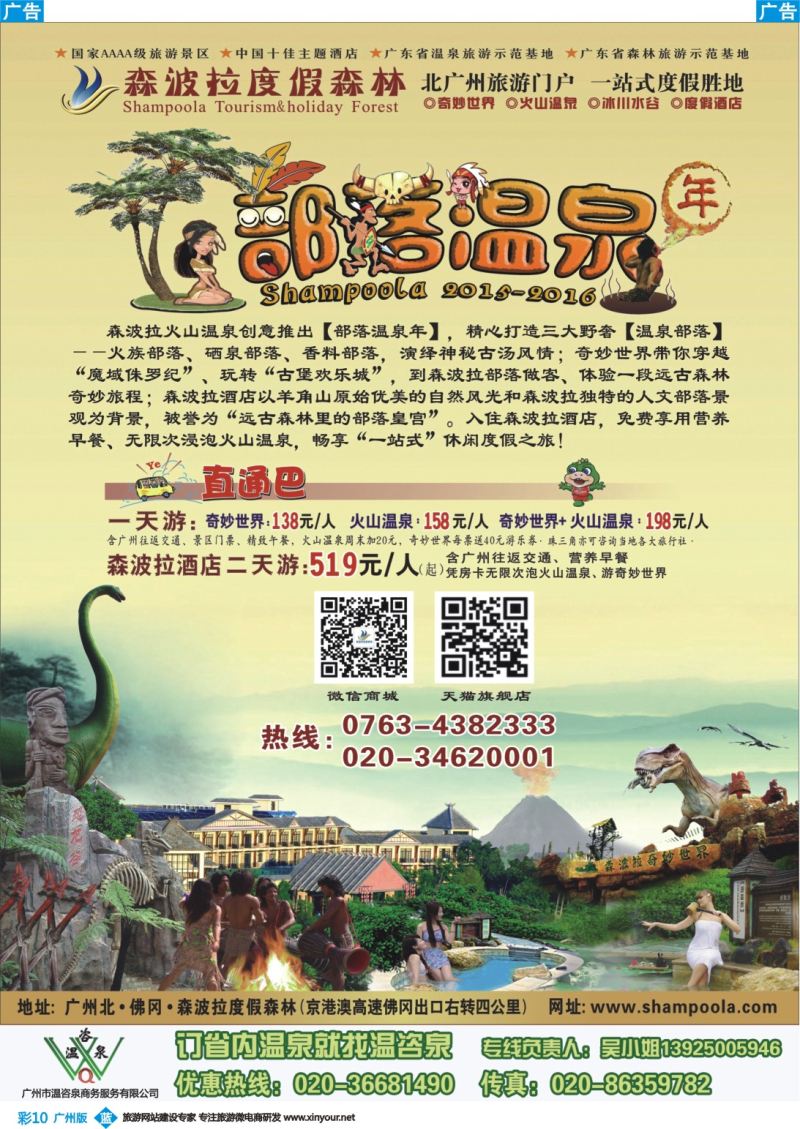彩b010 森波拉温泉度假村(温咨泉专卖)