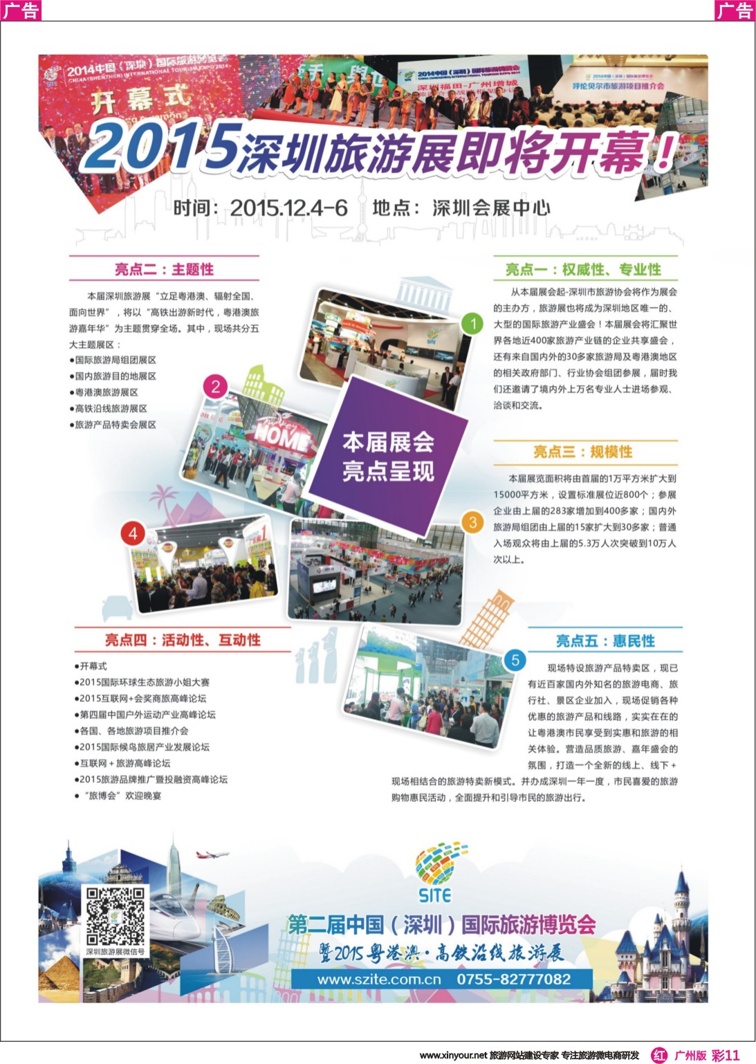 彩r011 第二届中国（深圳）国际旅游博览会