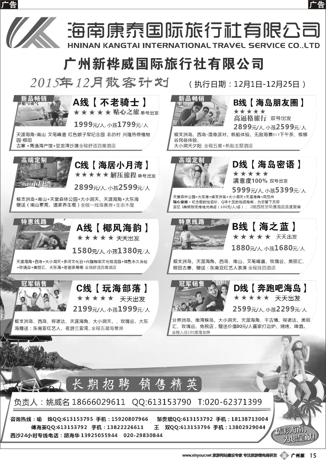 b015 海南康泰旅行社