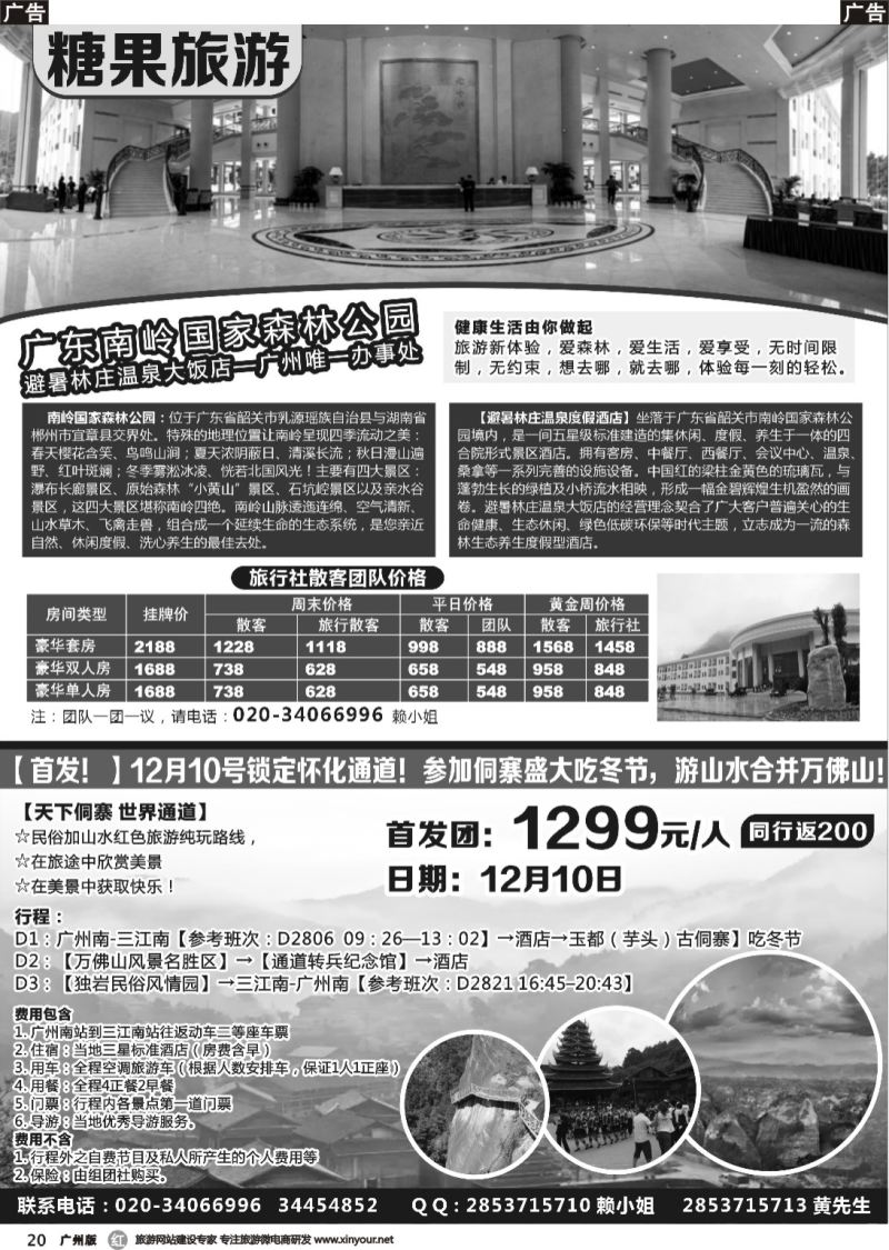 r020 糖果旅游