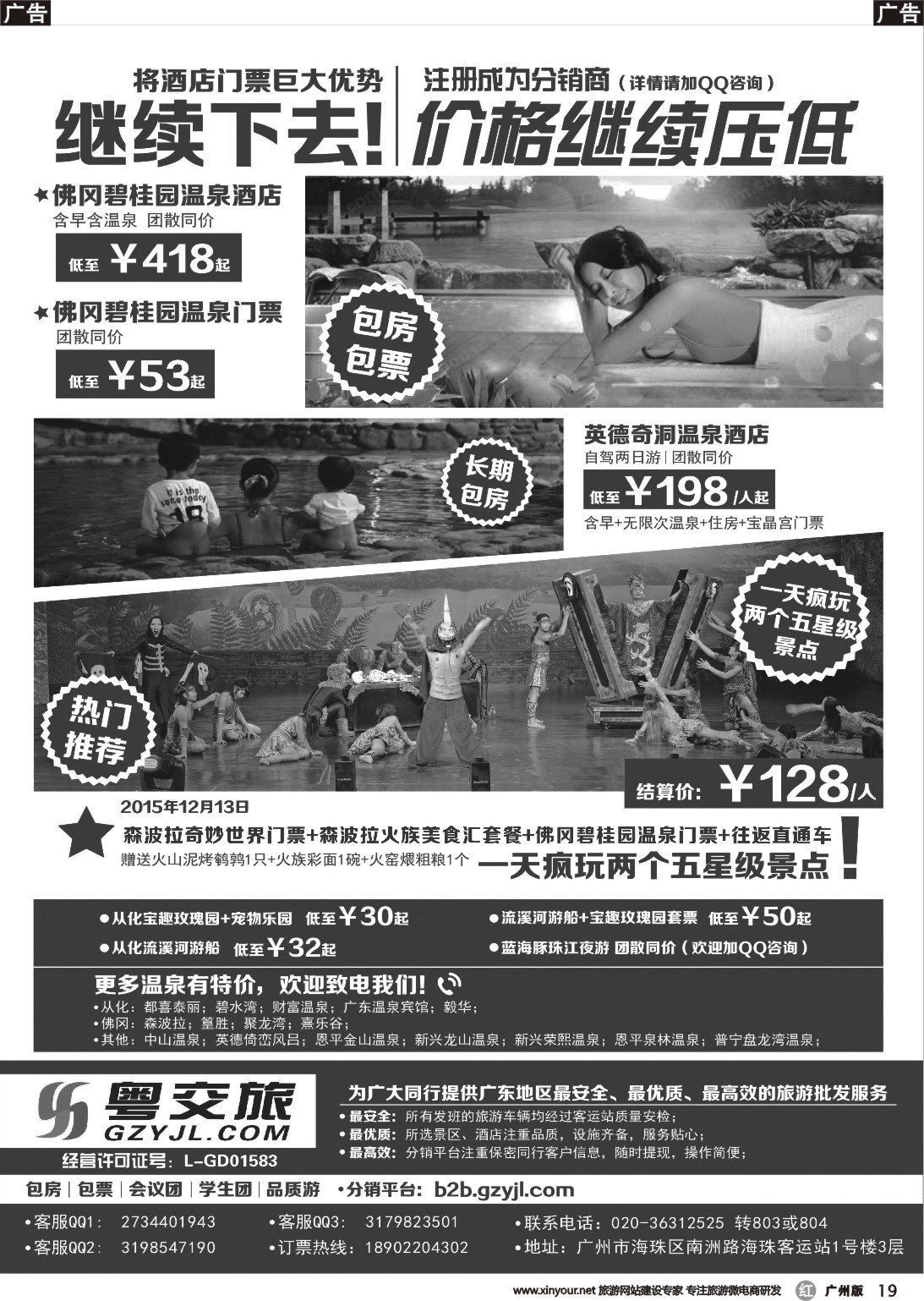 r019 佛冈碧桂园假日温泉酒店