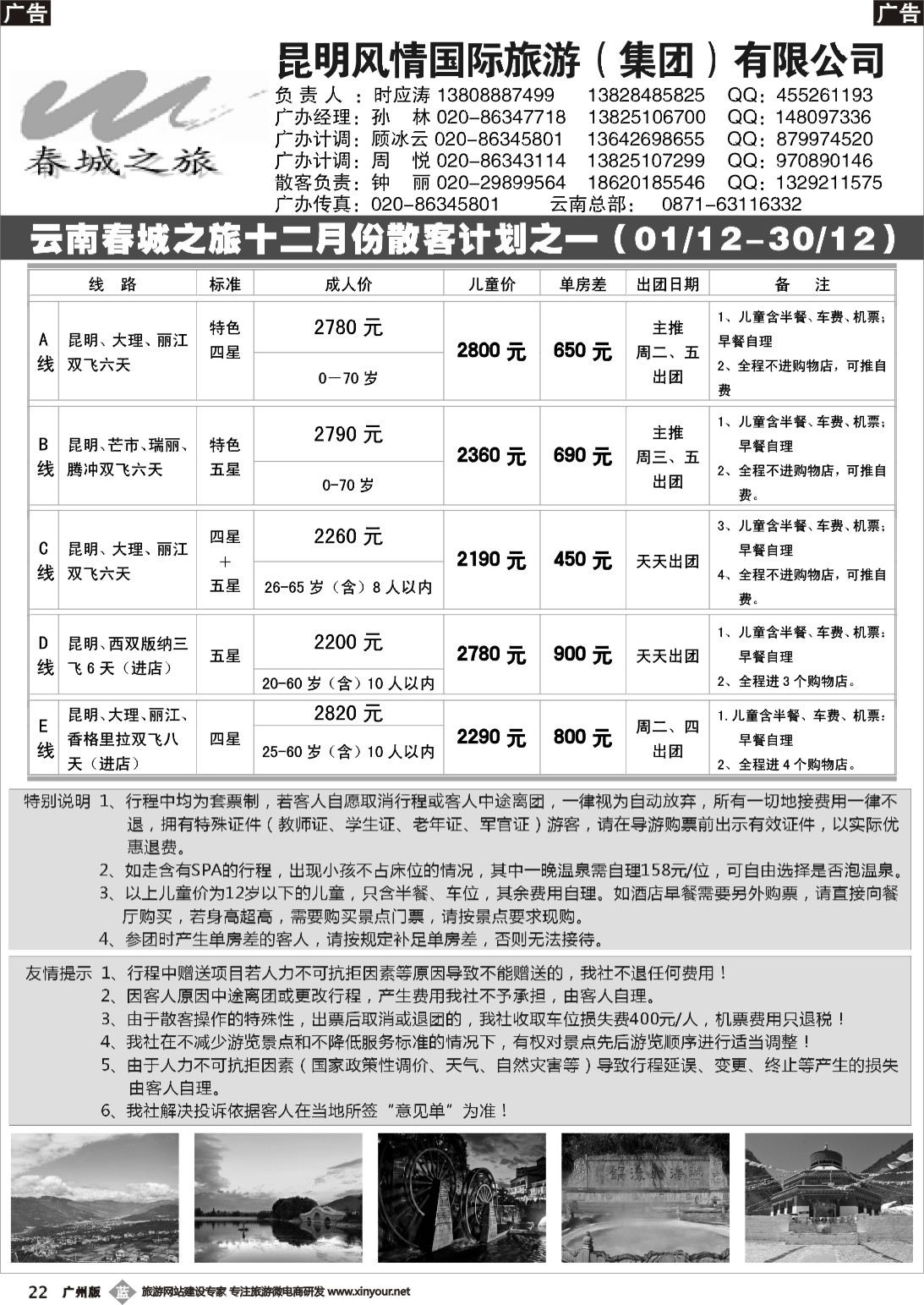 b022 昆明风情国际旅游集团有限公司-春城之旅