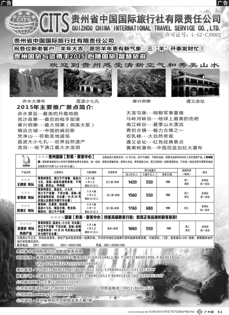 b043 贵州省中国国际旅行社总部地接(崔雄)