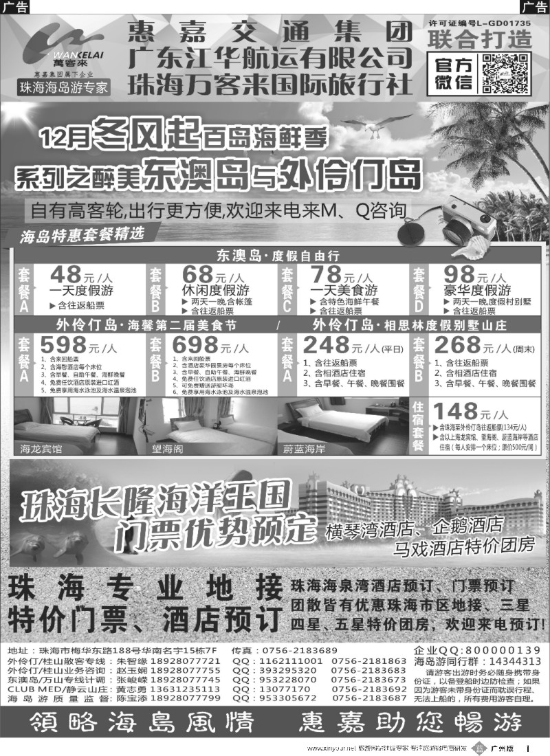 b001 珠海海岛游、长隆海洋王国专卖—珠海惠嘉旅行社