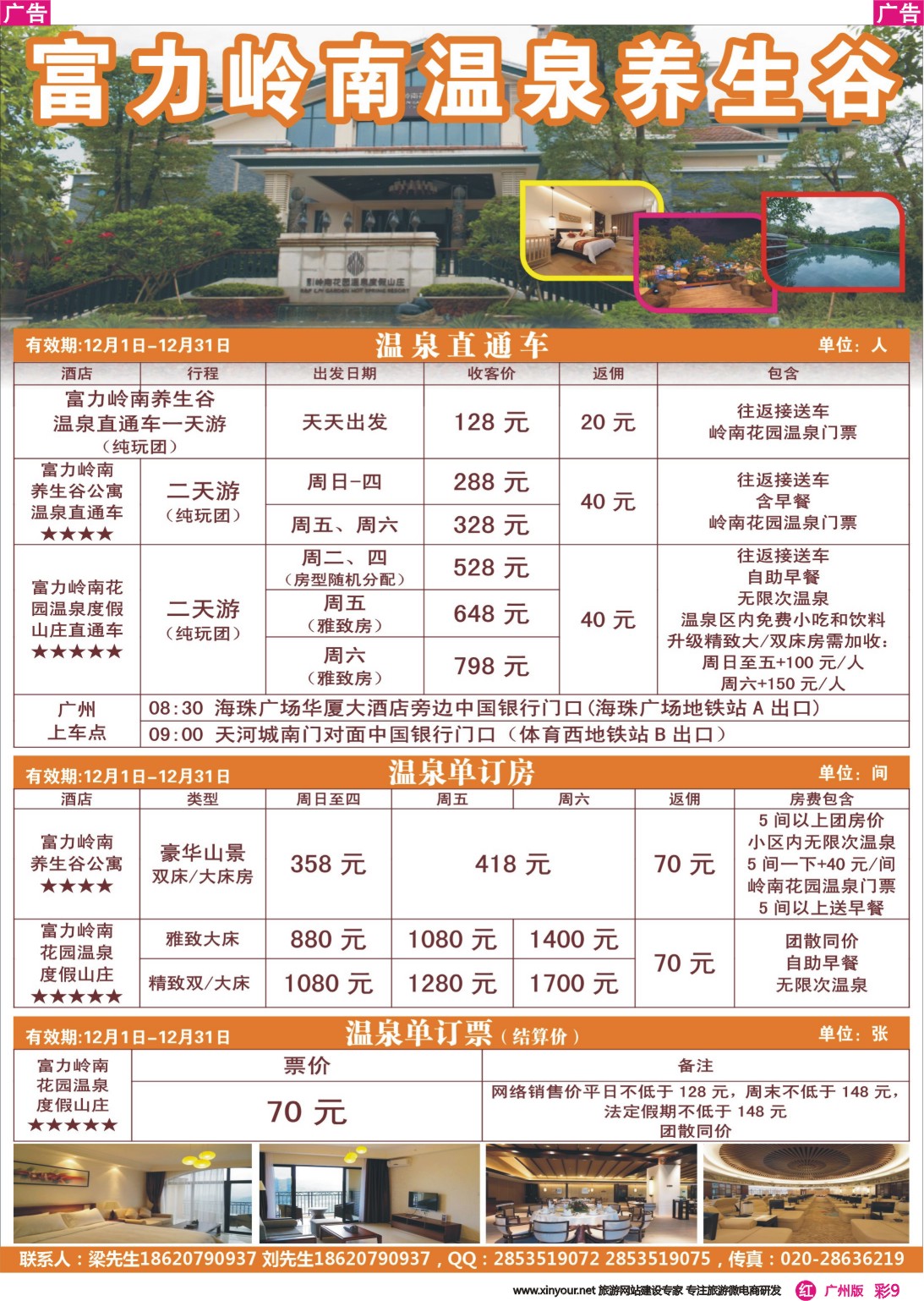 彩r009 岭南富力养生谷直通车