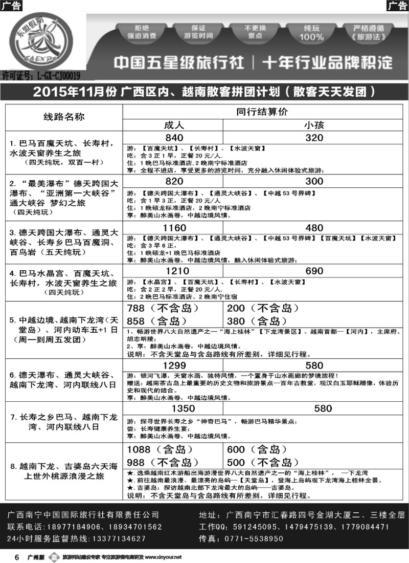 b006 广西、越南地接——东盟假期