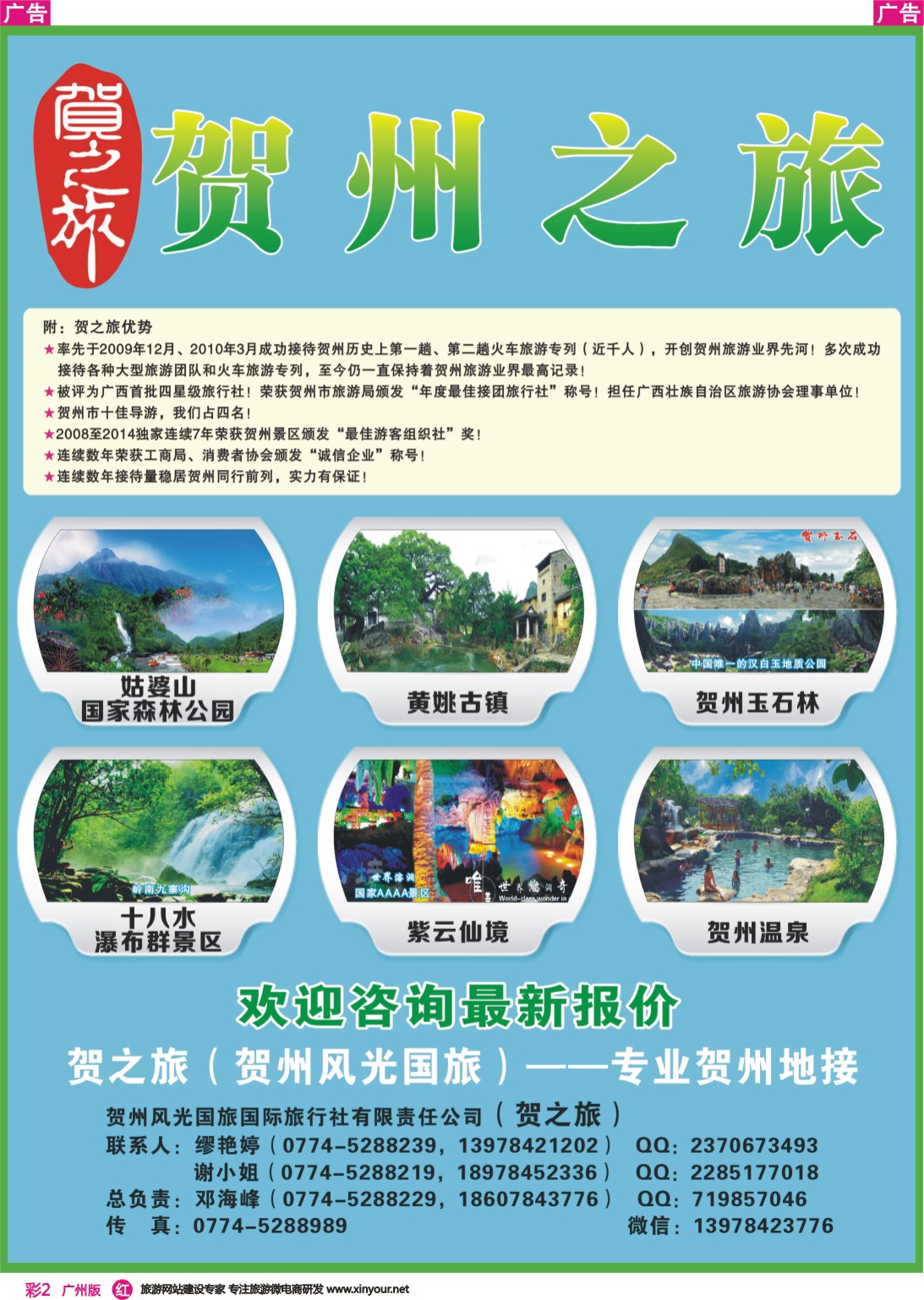 彩r002 贺之旅—贺州专业地接（邓海峰）｛02073｝