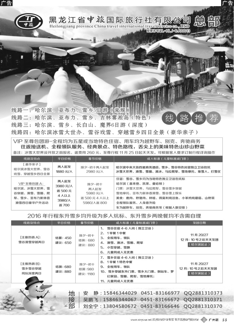 b033 黑龙江省中旅国际旅行社有限公司