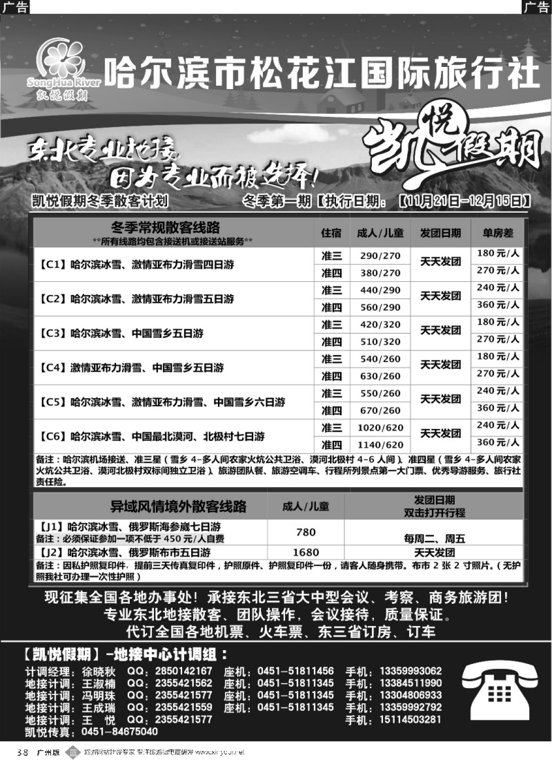 b038 哈尔滨市松花江国际旅行社-凯悦假期