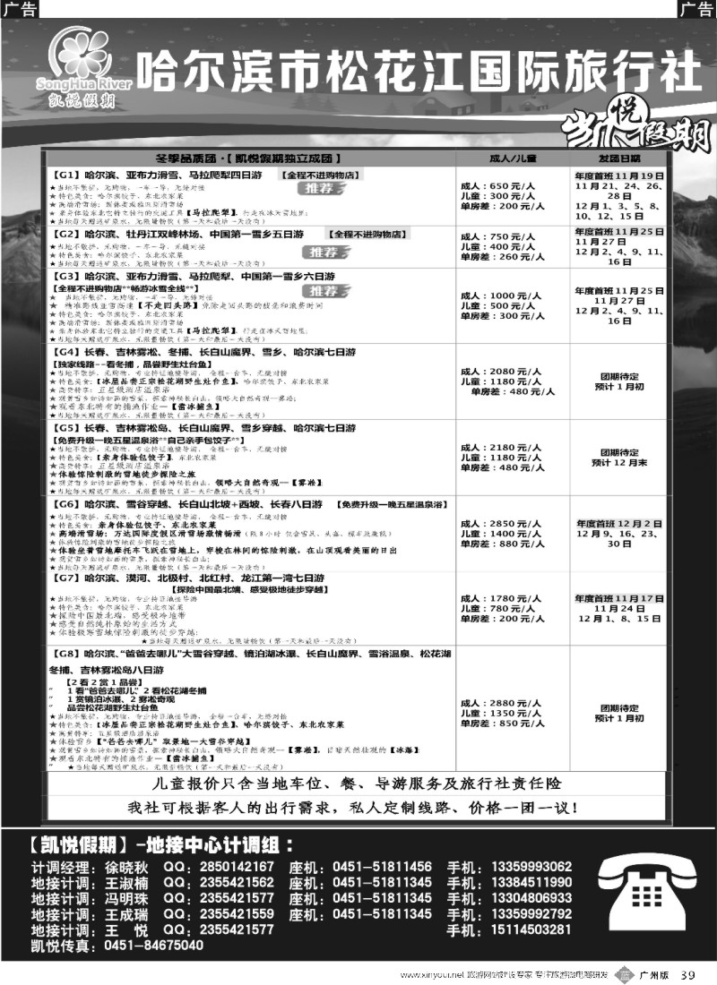 b039 哈尔滨市松花江国际旅行社-凯悦假期