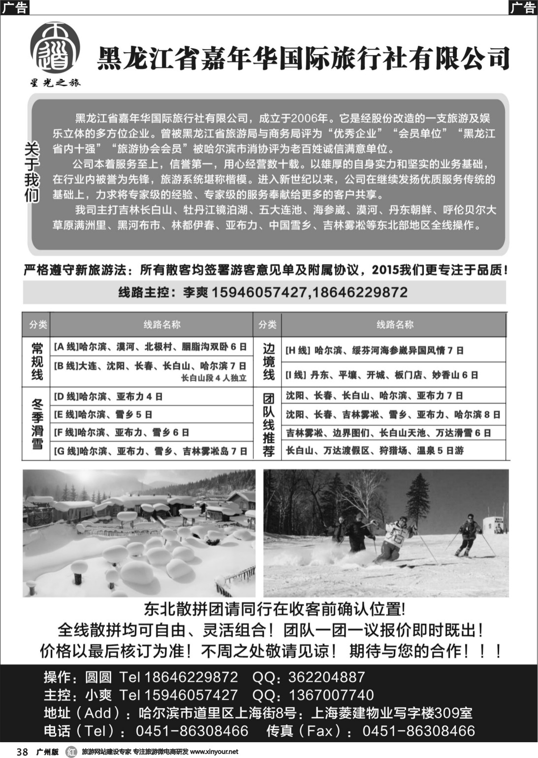 r038 黑龙江省嘉年华国际旅行社有限公司