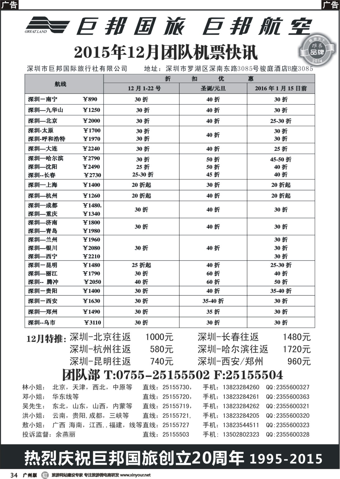 r034 巨邦国旅票务—团队计划