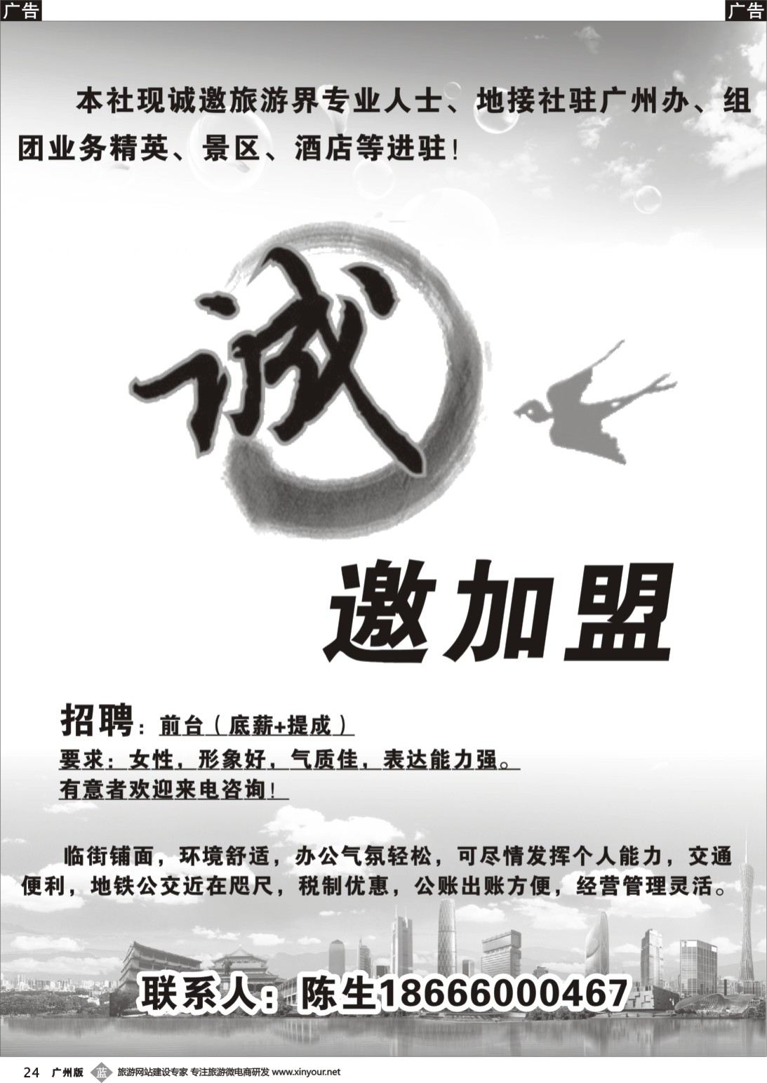 b024 某国际社诚邀加盟
