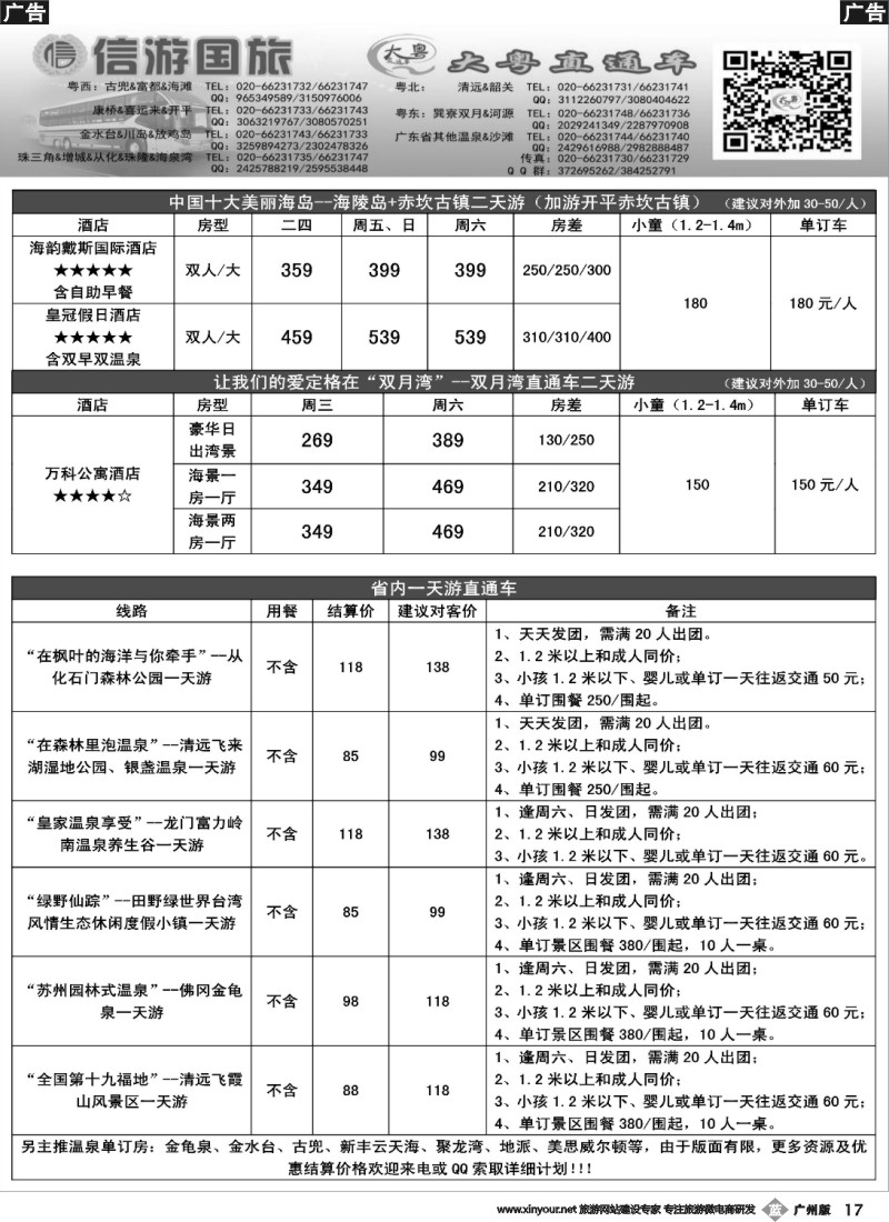 b017 【大粤直通车】省内游温泉计划