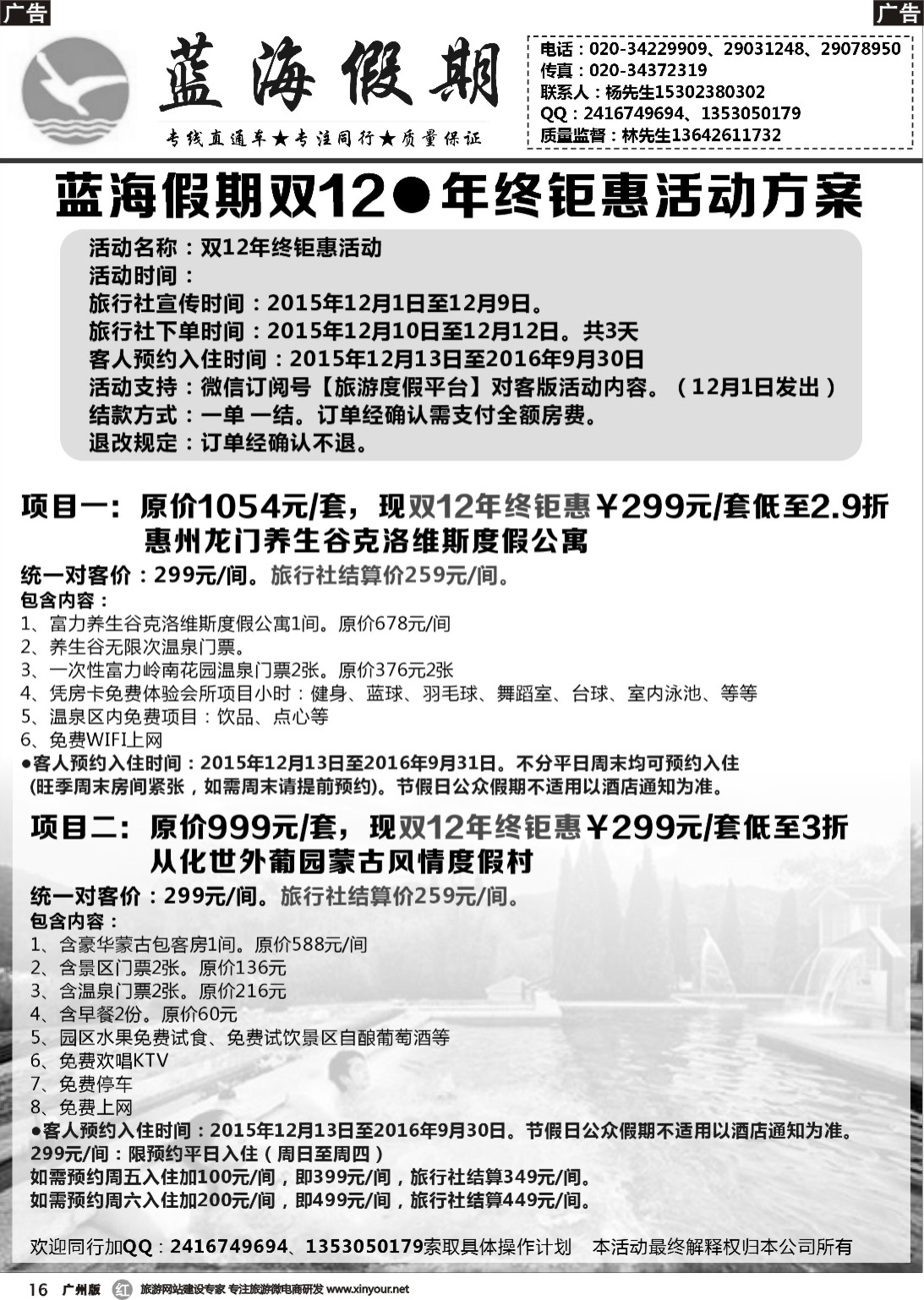 r016 蓝海假期双12●年终钜惠活动