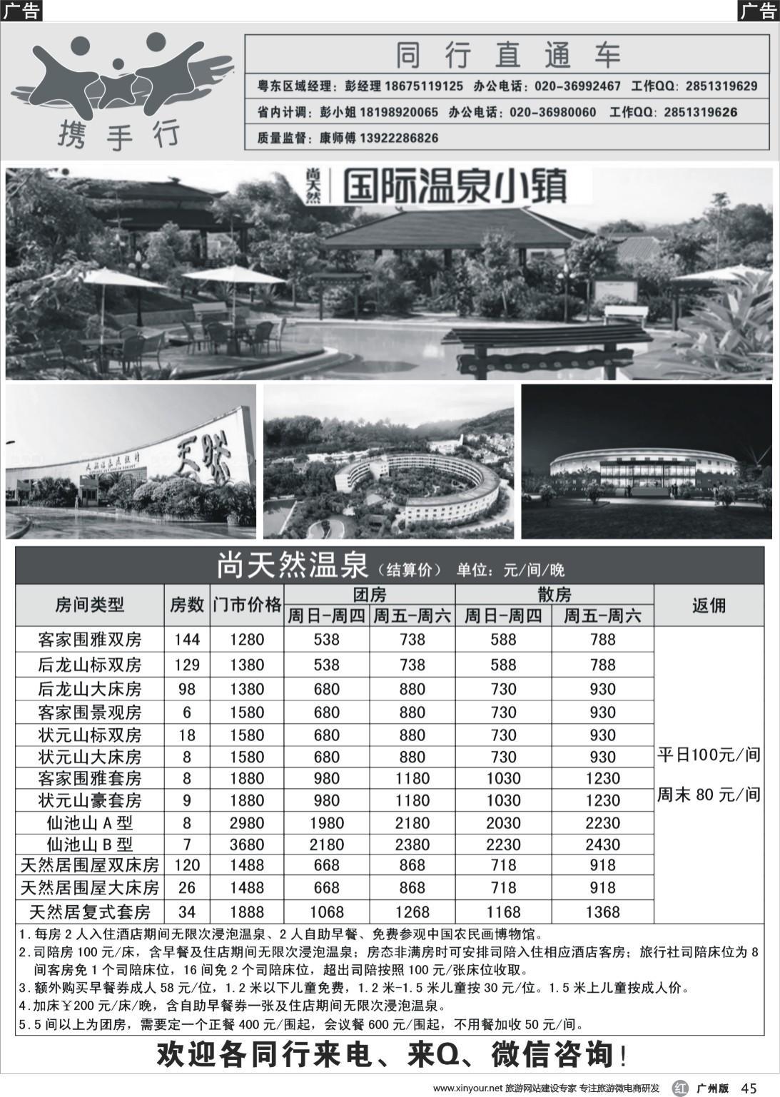 r045 携手行同行直通车
