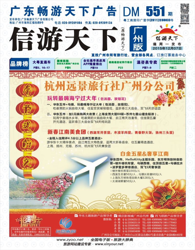 彩b封面 杭州远景旅行社