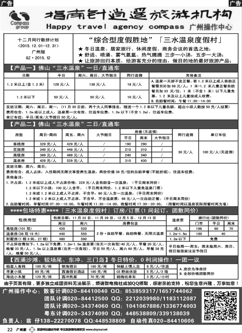 b022 指南针-三水温泉11月份优惠震撼来袭