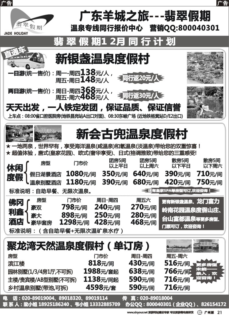 r021 翡翠假期-新银盏直通车（翡翠假期）