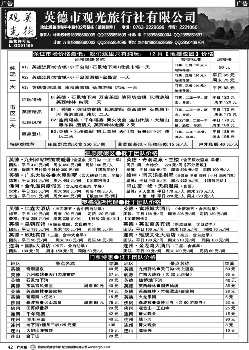 r042 12月英德观光地接价格（我们只有纯玩）
