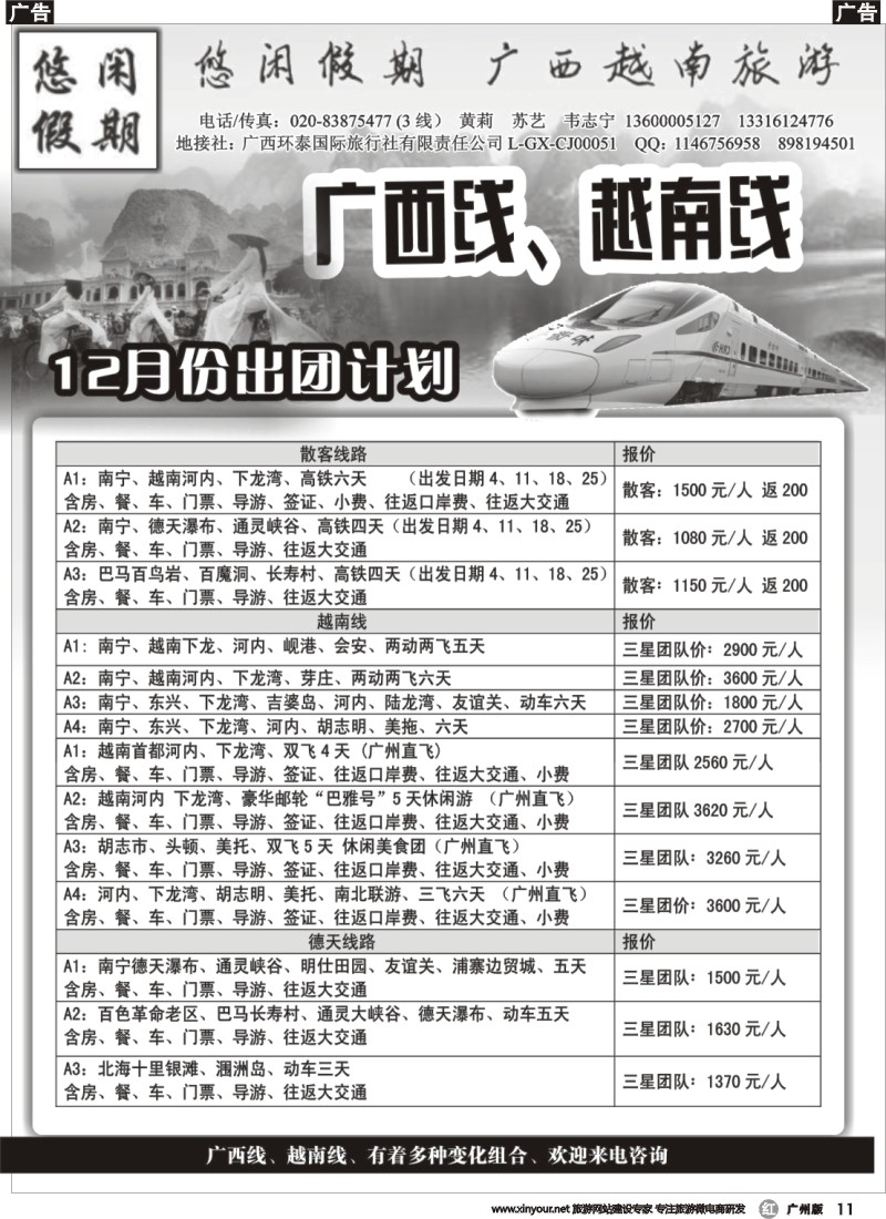 r011 悠闲假期-广西越南专线