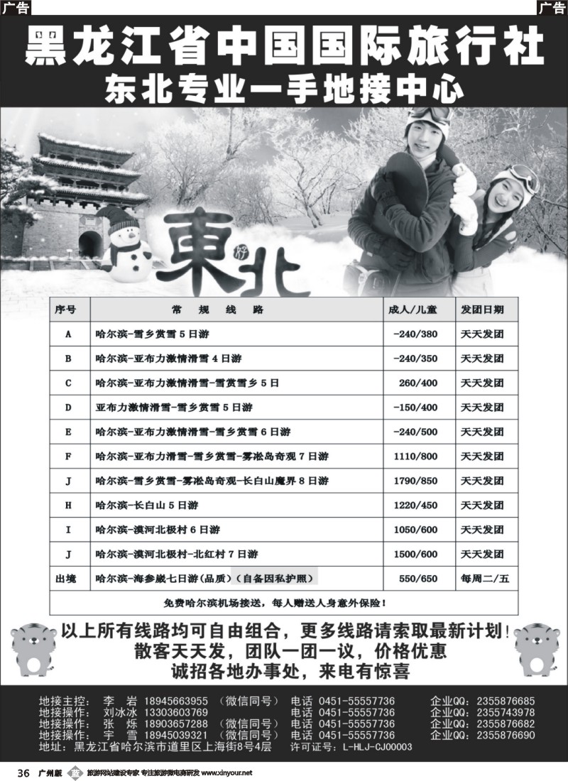 b036  黑龙江省中国国际旅行社-东北地接中心｛10267｝