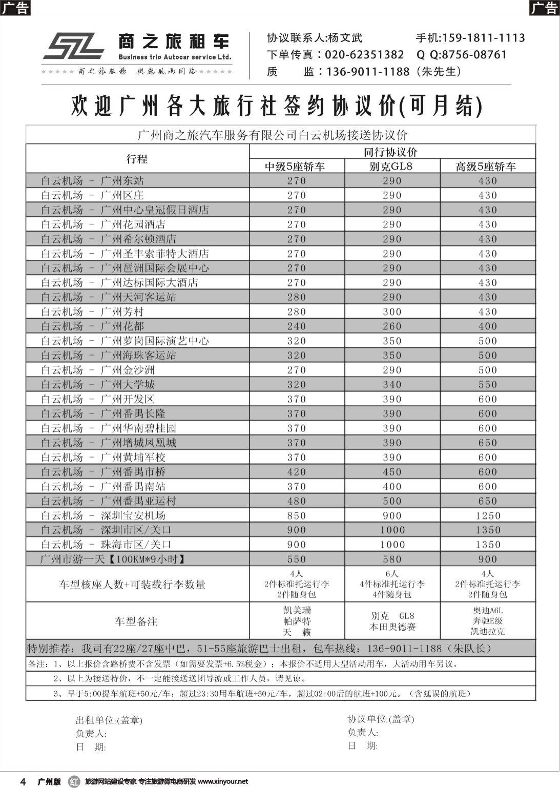 r004 广州白云机场直通车