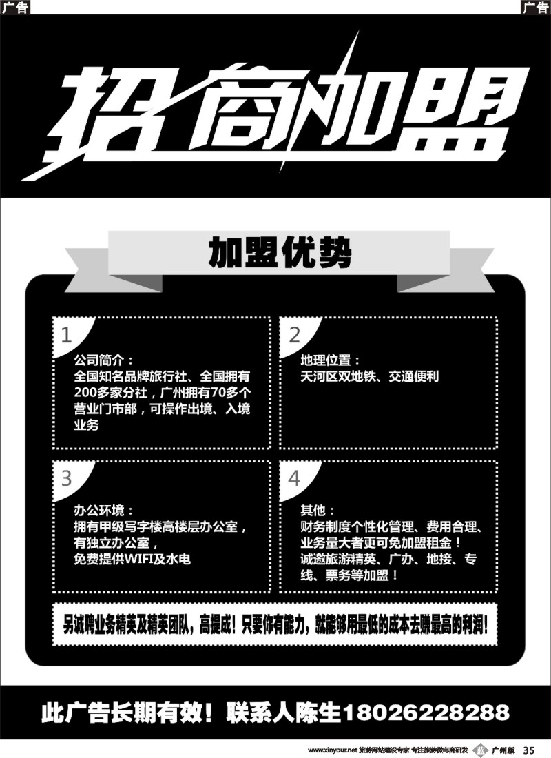 b035  招商加盟