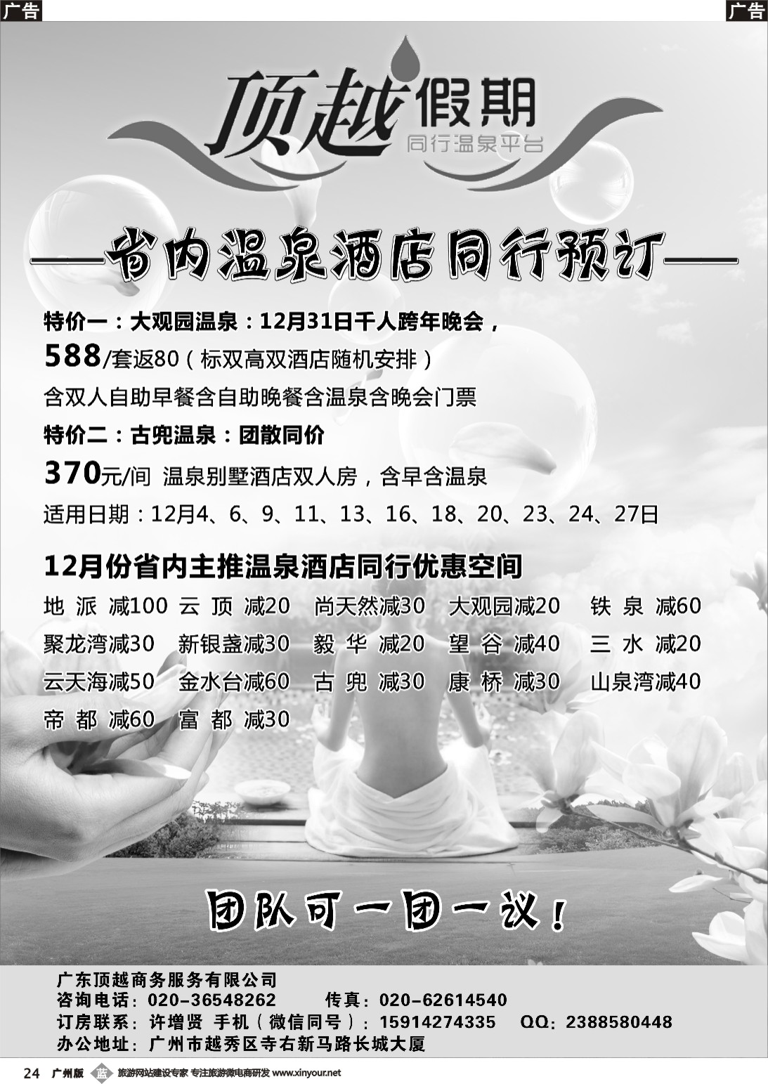 b024 顶越假期—省内温泉酒店同行预订