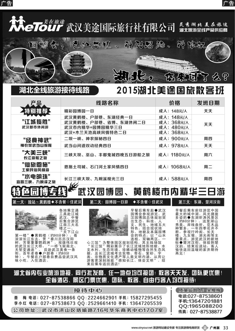 b033 湖北省内地接同业批发-武汉美途国际旅行社