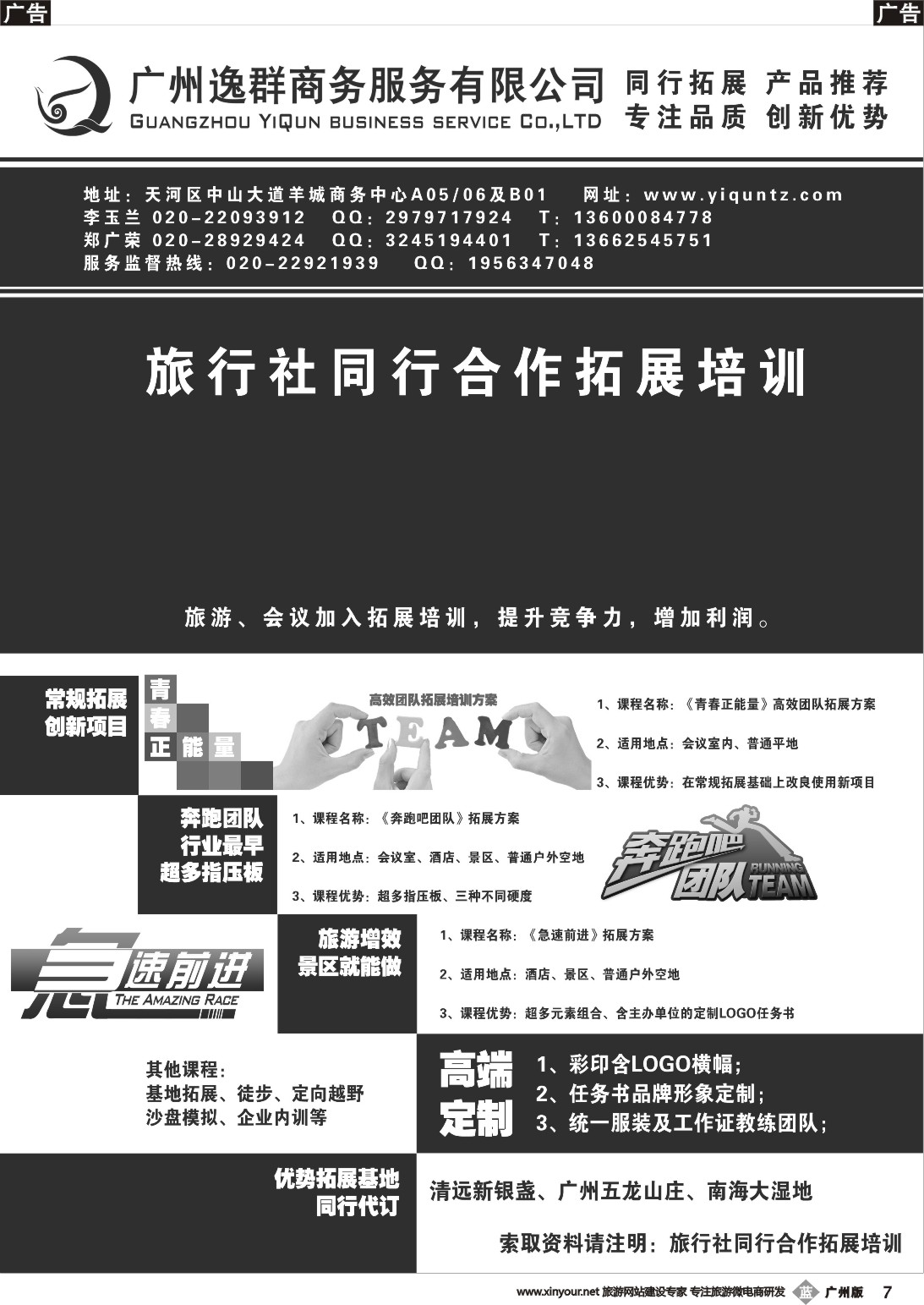 b007 旅行社同行拓展供应商
