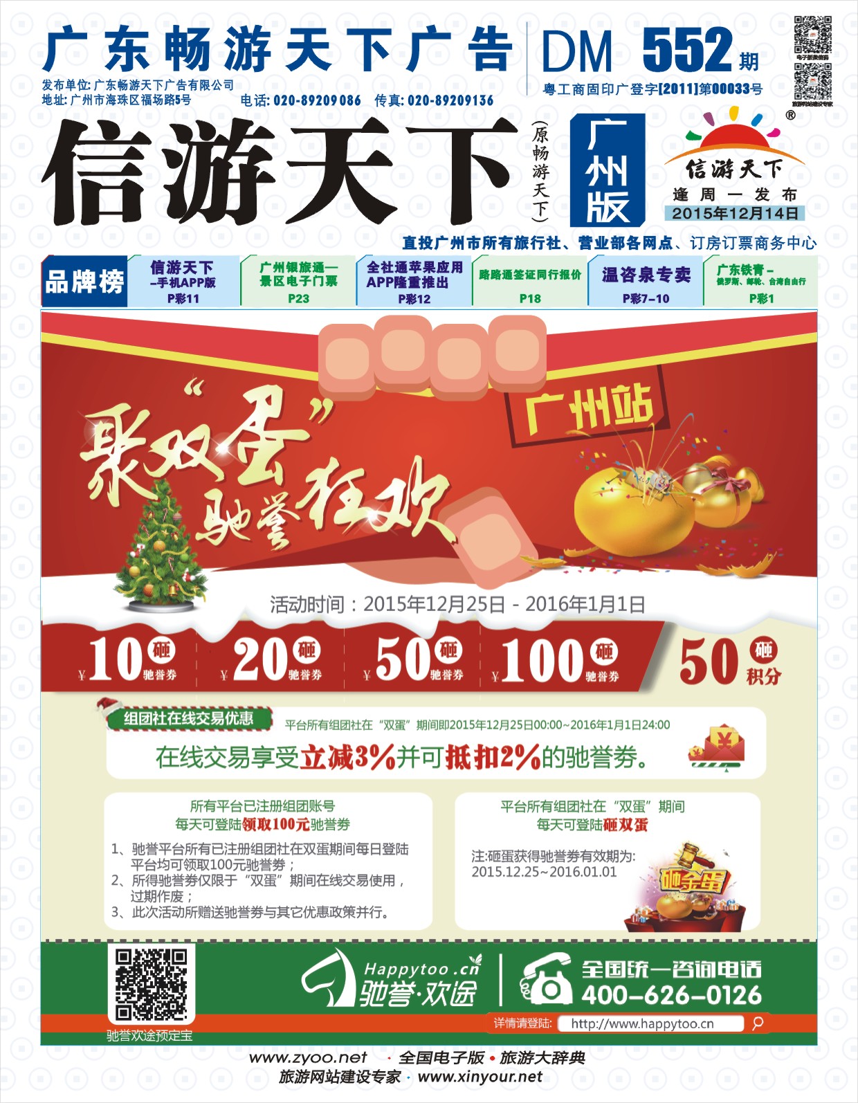 彩b封面 驰誉平台★在线“双蛋”狂欢节