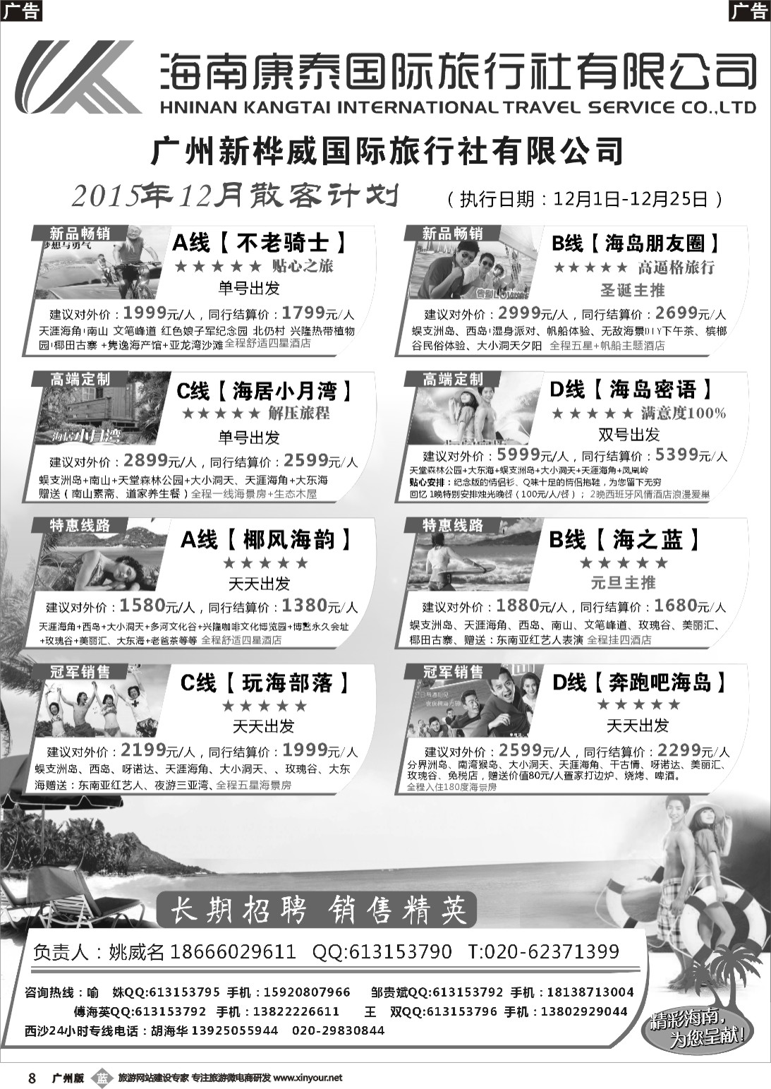 b008 海南康泰旅行社