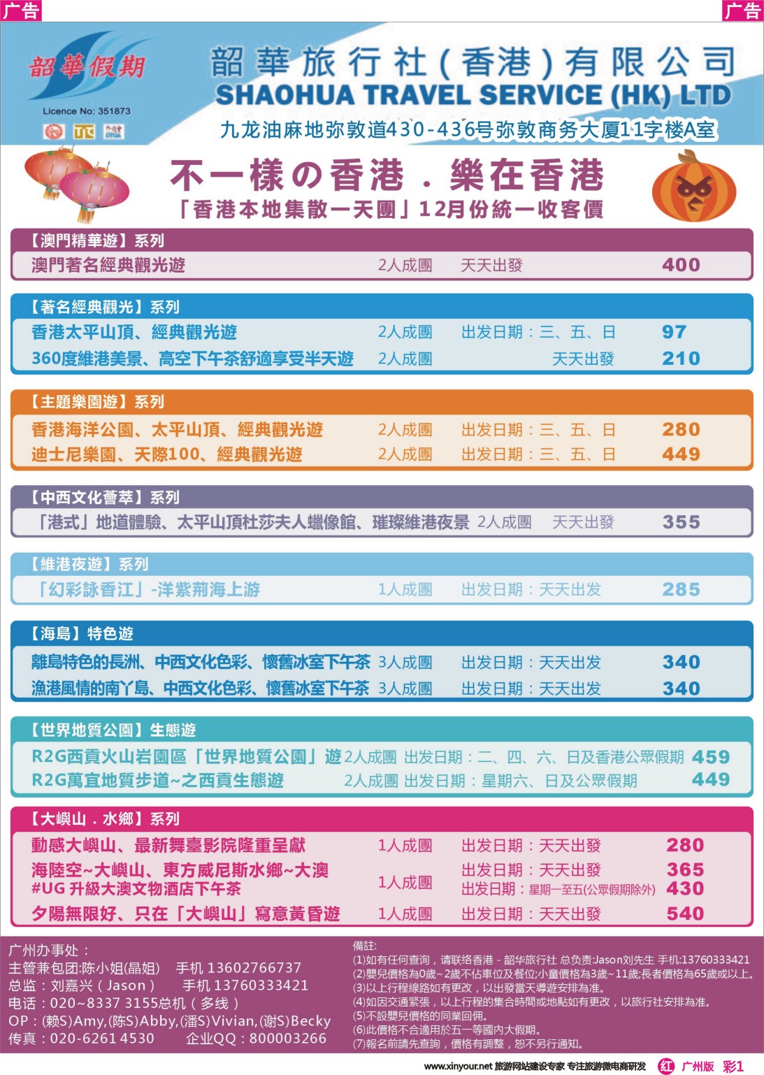 彩r001 韶华假期一天游