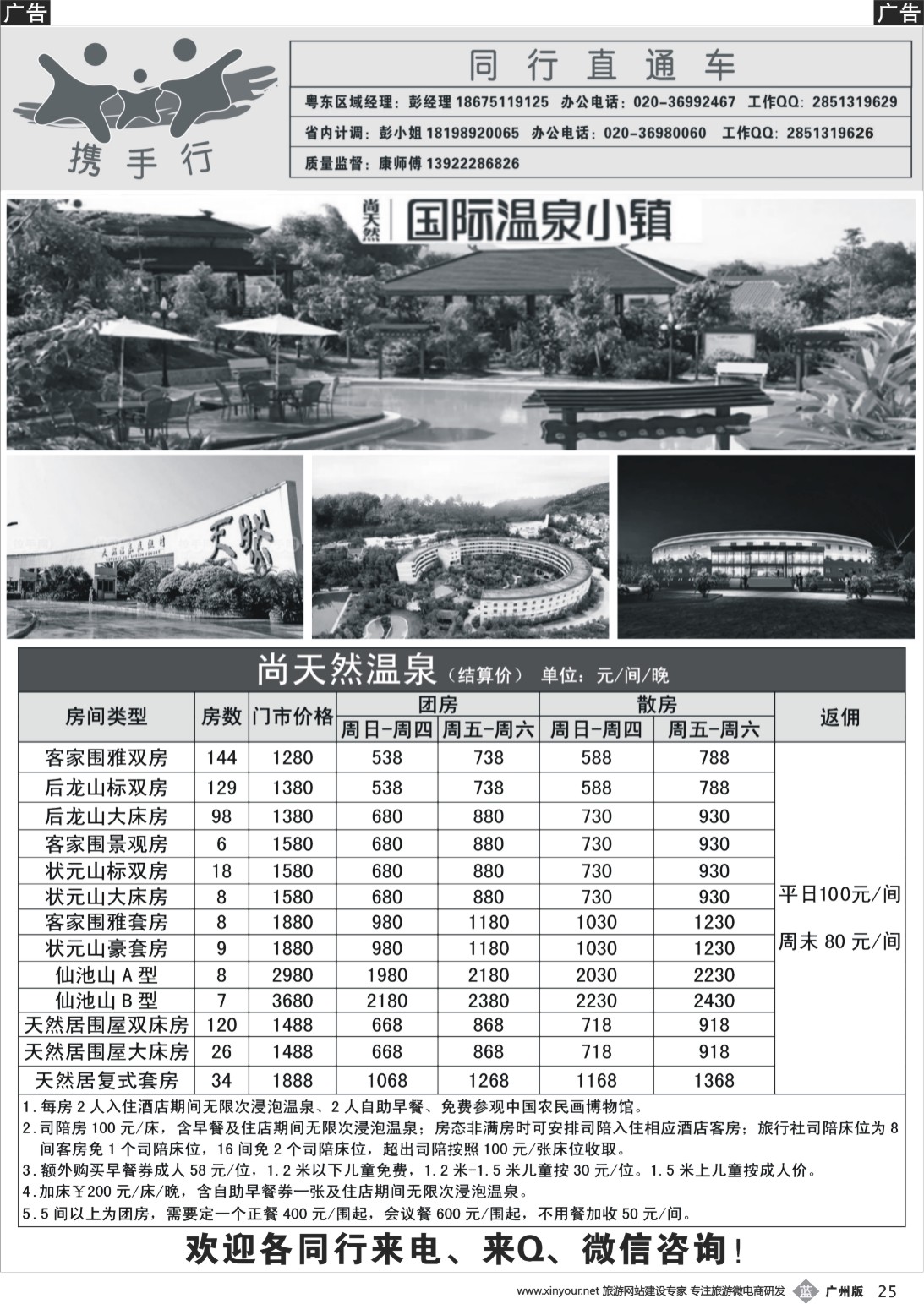 b025 携手行同行直通车