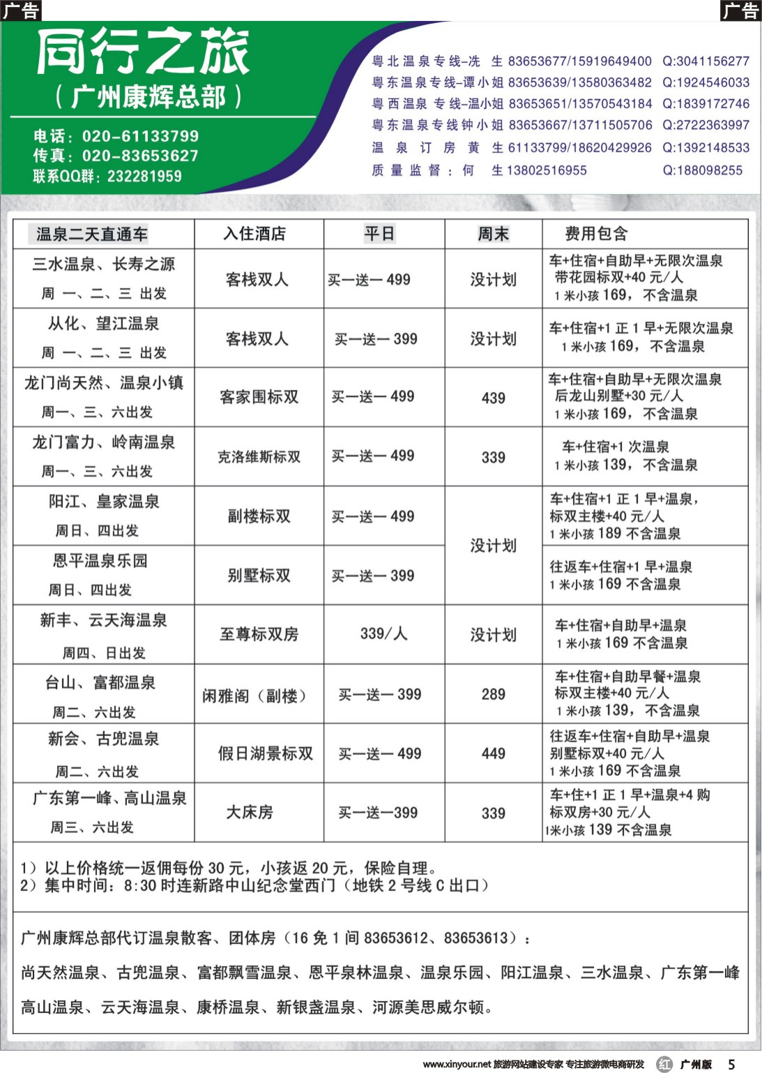 r005 【省内】康辉总部省内同行杂志11月（1-30日）