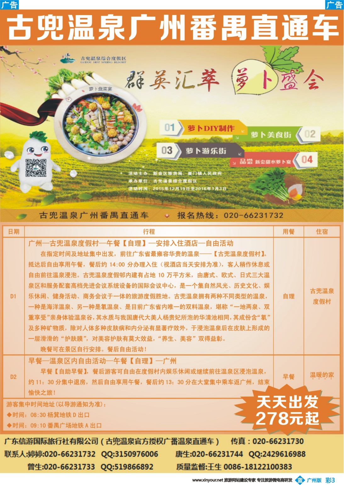 彩b003 【大粤直通车】古兜温泉广州番禺直通车