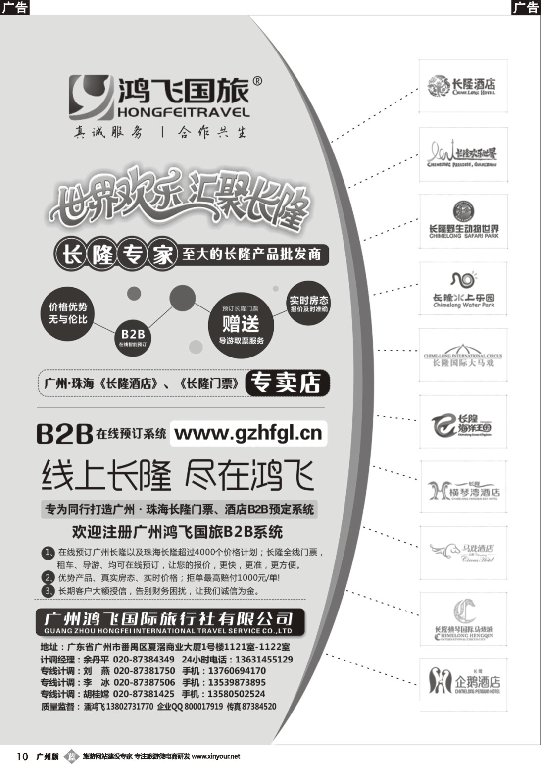 b010 长隆专家——至大的长隆产品批发商