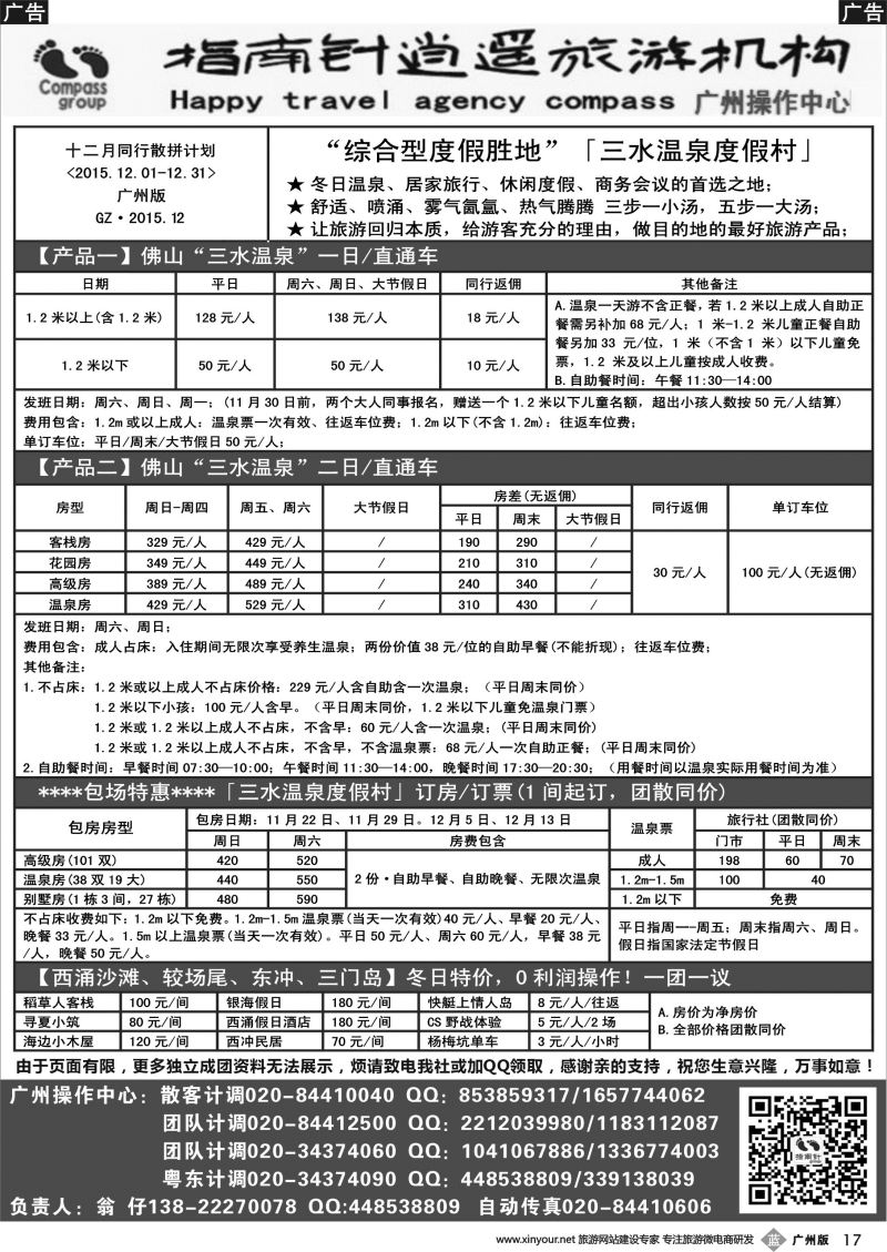 b017 指南针-三水温泉12月份优惠震撼来袭