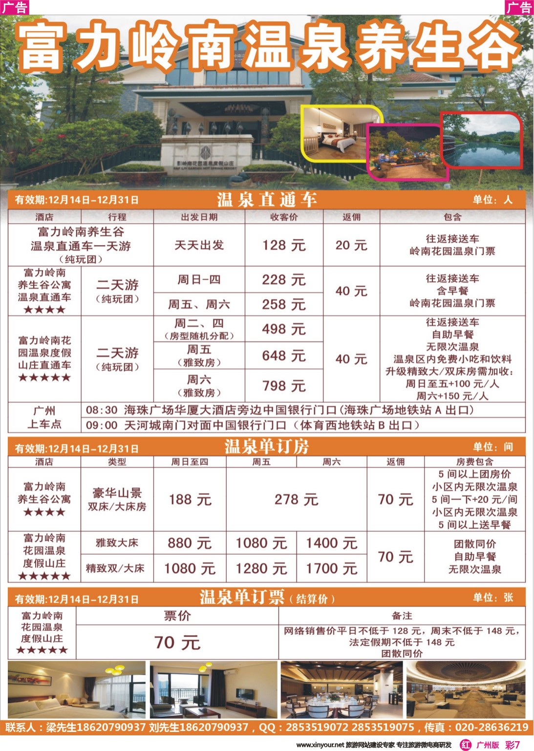彩r007 岭南富力养生谷直通车