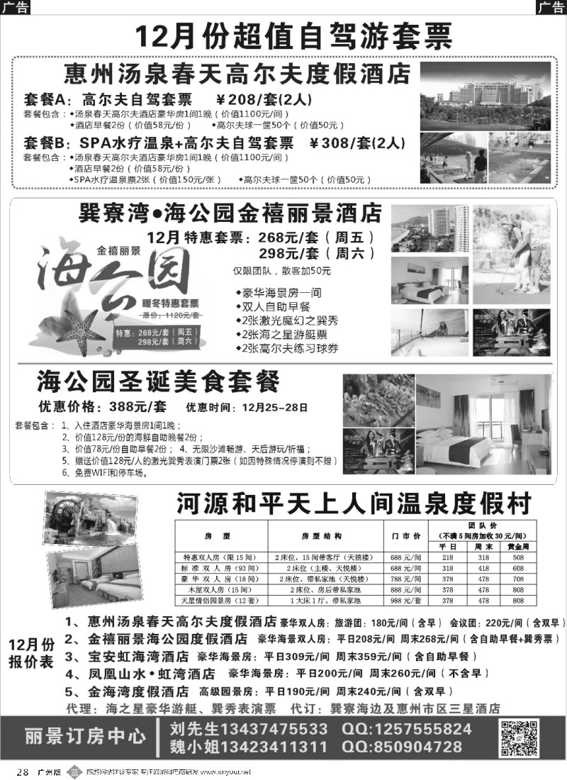 b028 丽景订房中心