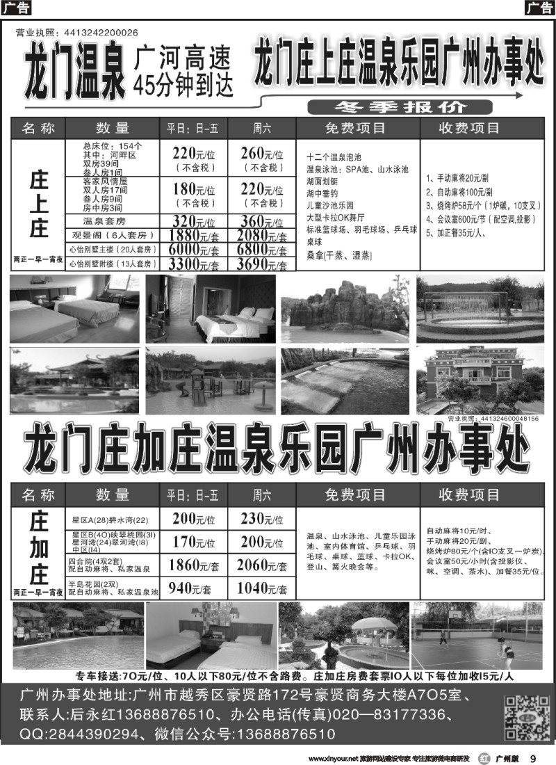 r009 龙门庄上庄、庄加庄、庄明庄温泉乐园