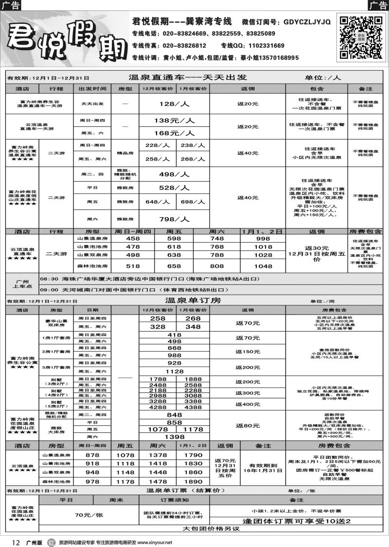 r012 君悦假期温泉及巽寮湾报价