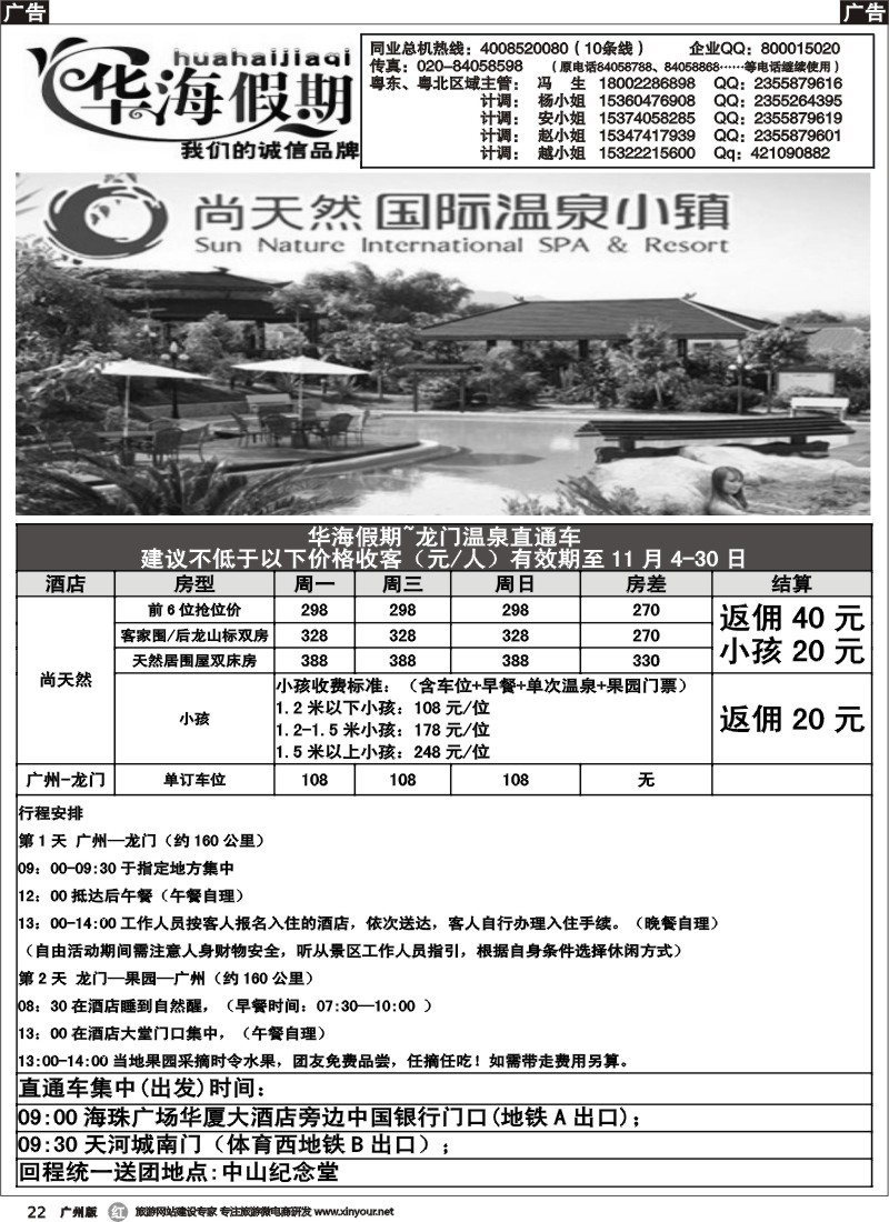 r022 华海假期--尚天然订房中心1（广州）