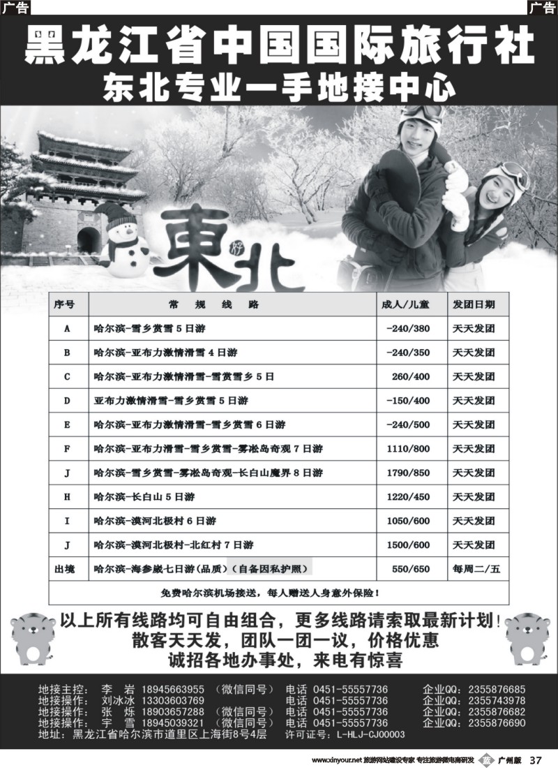 b037  黑龙江省中国国际旅行社-东北地接中心 ｛10267｝