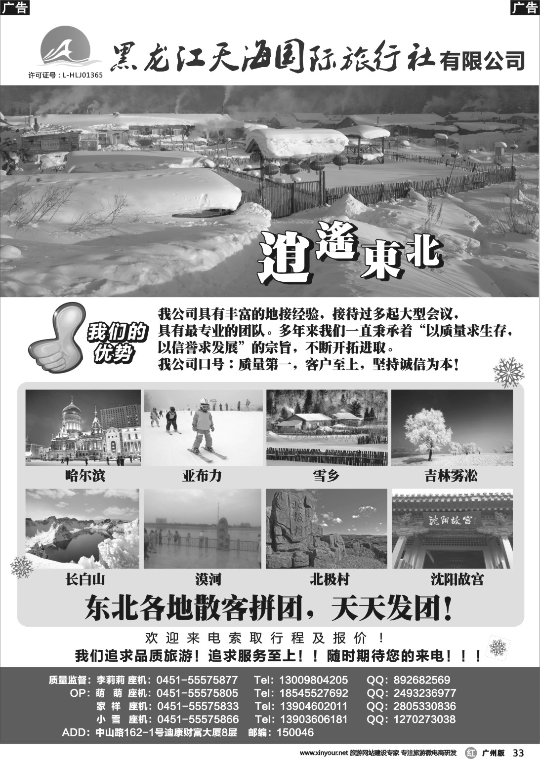 r033 黑龙江天海国旅（哈尔滨康辉国旅）