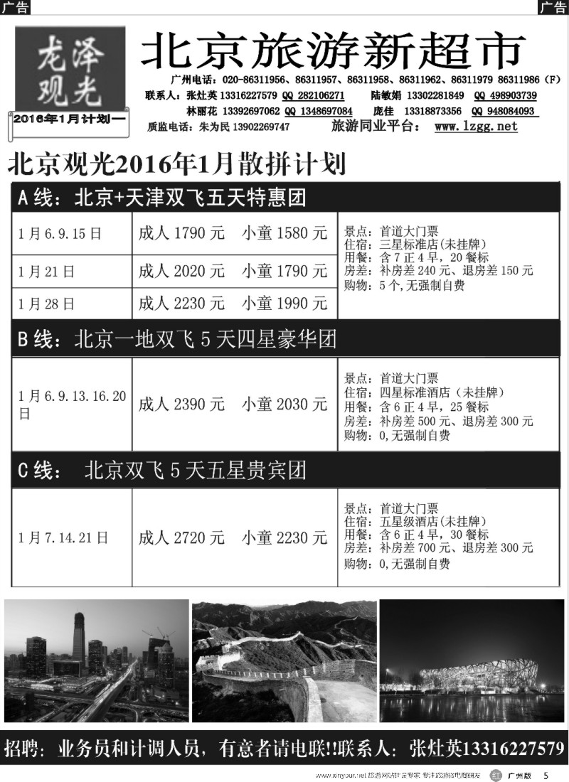r005 北京龙泽观光