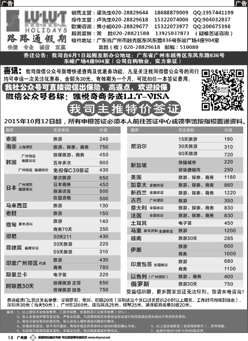 b018 路路通签证同行报价