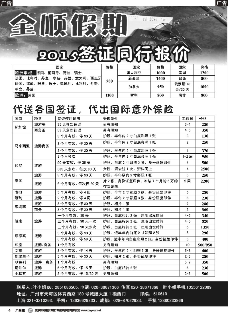 r004 全顺假期签证